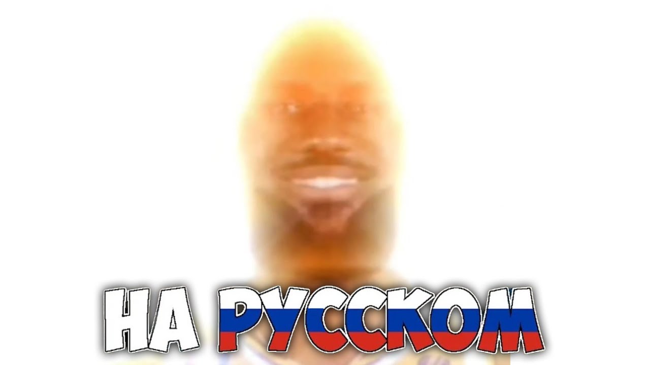 You Are My Sunshine на Русском