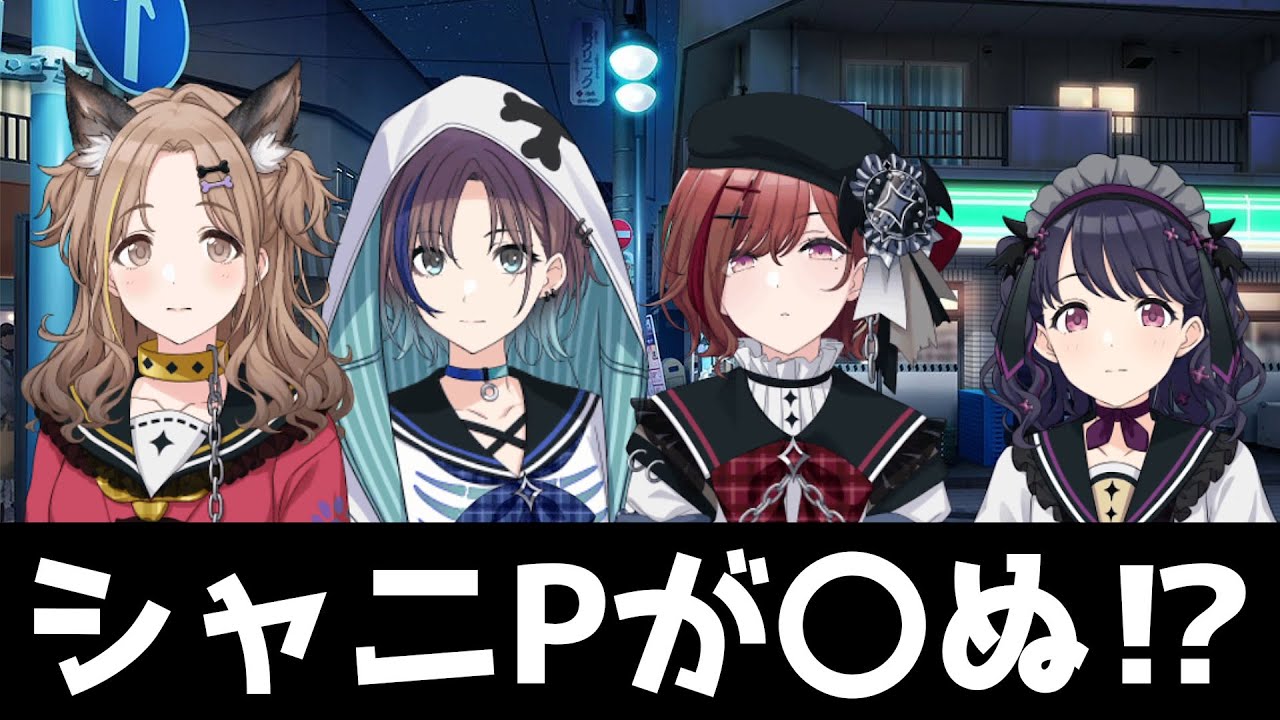 「雛菜にもう会えないとか、かわいそうすぎる～…」