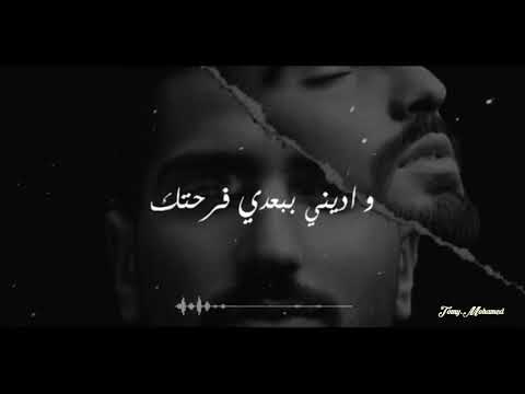 عادي وبراحتك واديني ببعدي فرحتك محمد الشرنوبي