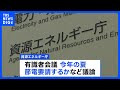 政府　今年の夏も「節電要請せず」 3年連続の要請見送りを決定　資源エネルギー庁　需給バランスが厳しい時は電力需給ひっ迫注意報や警報などを実施｜TBS NEWS DIG