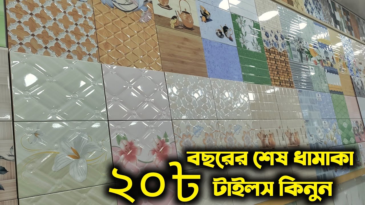 ৩৬ টাকা A Gred ওয়াল টাইলস😱 Biggest Tiles Market gazipur🔥 Wall Tiles