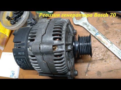 Ревизия генератора Bosch 70A (замена подшипников, коллектора, щеток и чистка)