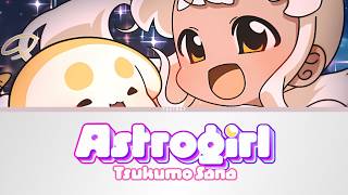 Astrogirl (아스트로걸/アストロガール) - Tsukumo Sana | Lyrics [KAN/KOR/ENG]