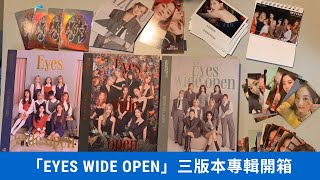 抽獎！TWICE (트와이스) - "EYES WIDE OPEN" 正規二輯開箱 2nd FULL ALBUM Unboxing｜【高雄Jacky】