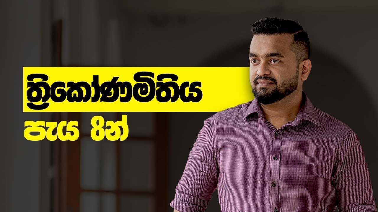 Trigonometry | 1 DAY SEMINAR | Combined Maths | Sudheera Peiris