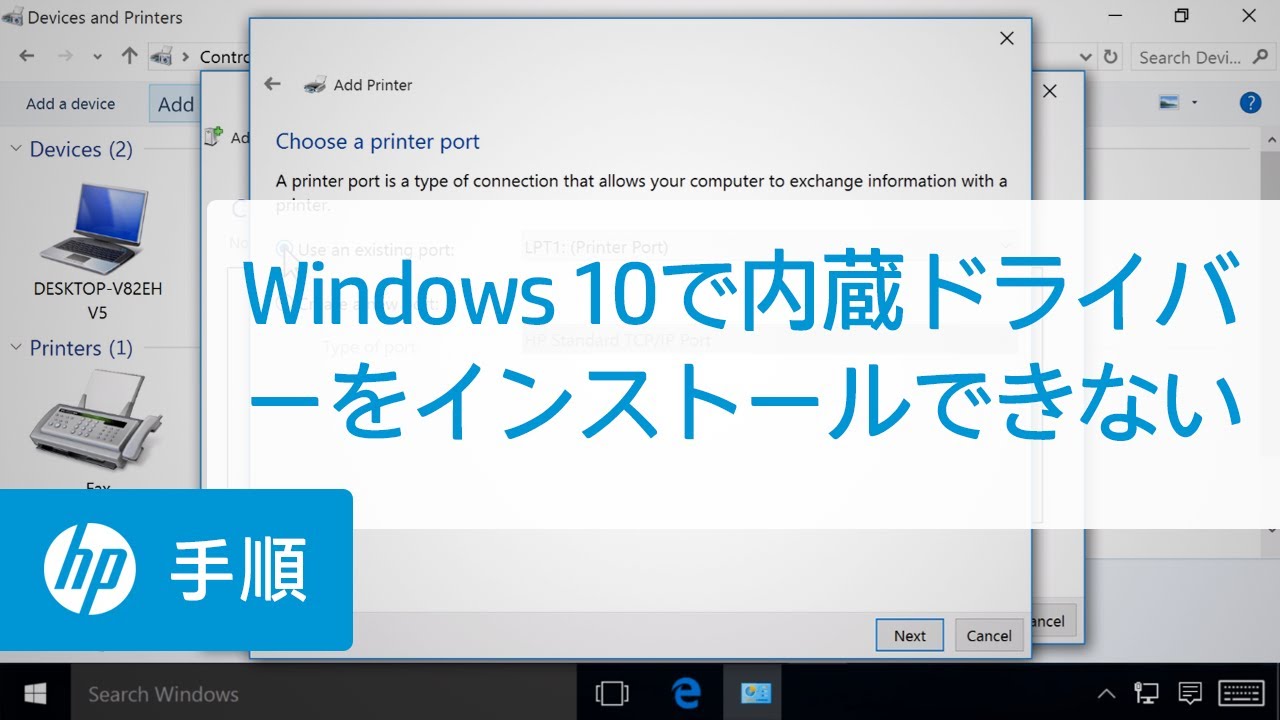 Hpプリンター Windows 10に組み込まれているドライバーのインストールが失敗しました Hp カスタマーサポート