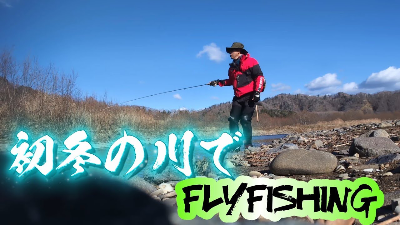 おっさん、河原を歩き格別な1尾を探し出す!【flyfishing】