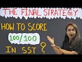 SST TOPPERS’ FINAL STRATEGY 🔥 | 100/100 Still Possible? | Class 10 Boards 2026 💯