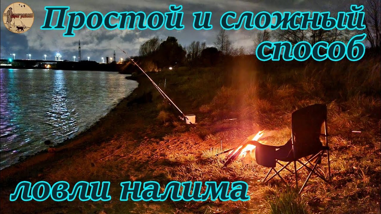 Как поймать налима. Два проверенных способа. ловля со дна.