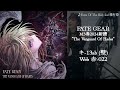 【赤-022/キ-13ab】FATE GEAR M3春2024「The Vanguard Of Hades」試聴トレーラー