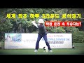 세계 최초 하루 3라운드 공식경기- 막판 혼전 속 경기결과는?