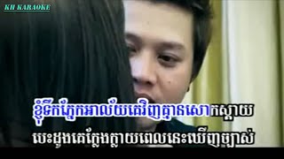 ចង់បបួលអូនមកឈឺចាប់ - ភ្លេងសុទ្ធ | Jong Bor Boul Oun Mok Chheu Jab - Karaoke