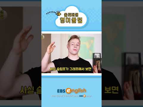 [#Shorts] <strong>breath</strong> 말할 때 주의점_#060 | 올리버쌤 영어꿀팁