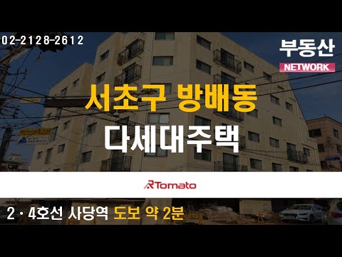 부동산네트워크 : 꿈틀거리는 재건축 잠룡 방배! &amp;#39;서초구 방배동 다세대주택&amp;#39;