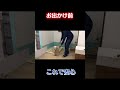 犬と出かける前にこれだけはやっておきたいこと【犬のしつけ】