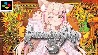 【ロマンシング サ・ガ3／SFC版】Romancing Saga3！ロマサガ3やるぞ～！【紅羽ミトラ/Vtuber】