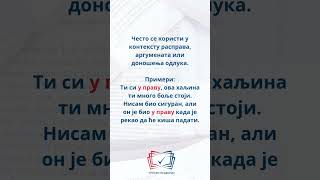Како се пише у праву или управу? #какосепише #српски #српскијезик #правопис #незнам #управу