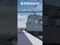 尾羽原急行電鉄8600系   長峰駅