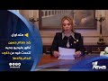 رغد صدام حسين تظهر بفيديو جديد تتحدث فيه عن ذكرى اعدام والدها 