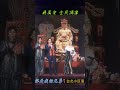 全民偶像#蔣萬安#你是我的兄弟（台北小巨蛋媽祖文化祭）