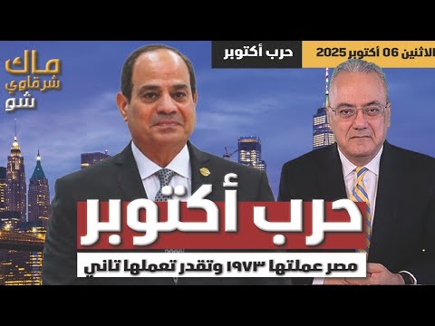 حرب أكتوبر السيسي مصر عملتها ١٩٧٣ وتقدر تعملها تاني