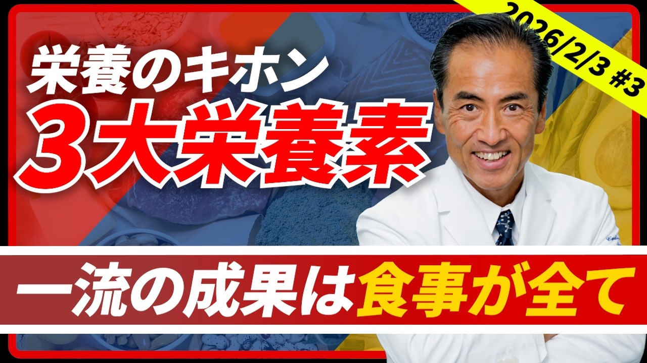 【総集編】三大栄養素を完全攻略｜スポーツドクターの栄養講義
