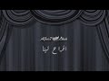 اغنيه باسم داليا اغنيه باسم داليا