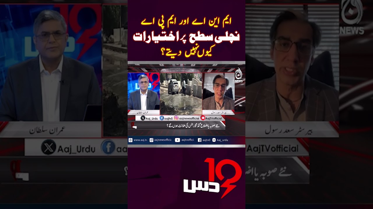 Why Do MNAs and MPAs Not Give Powers at Grassroots Level? #shorts