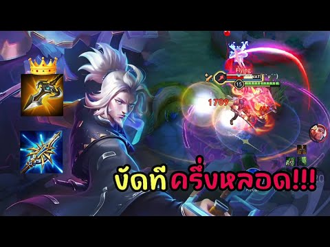 Rov : Riktor ออก Spear of Longinus กับ Broken จะแรงแค่ไหน??? - YouTube