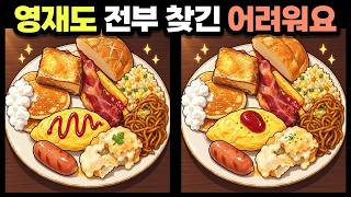 【다른그림찾기】영재들도 잠시 멈칫한 문제입니다 | 틀린그림찾기 | 뇌활성화퀴즈 screenshot 5