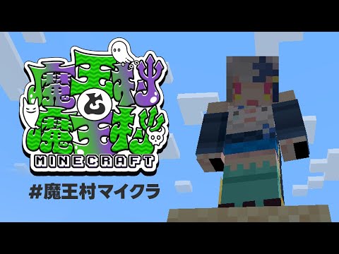 【ゲーム配信】リリアの大冒険【魔王村と魔王村】