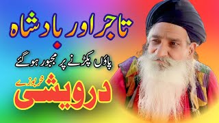 Eid Special Punjabi Kalam | Baba Aslam Malang | Qissa Kahani