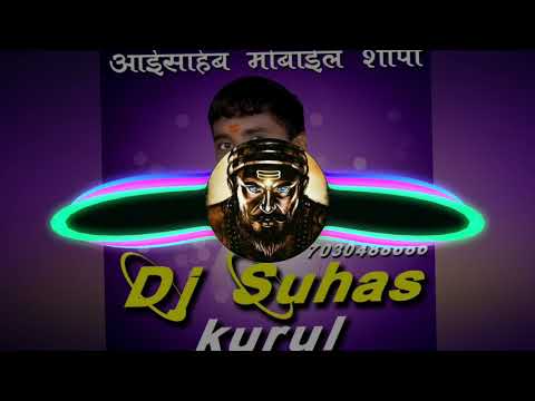 छत्रपती संभाजी महाराज New Sound Check 2019 Dj Suhas & Dj Amol Kurul 7030188686 / 9970704267