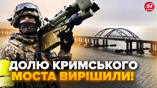 🔥Стало відомо, коли ЗСУ рознесуть Кримський міст! Окупантам приготуватись до гіршого