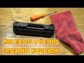 Как просто заправить картридж HP и Canon