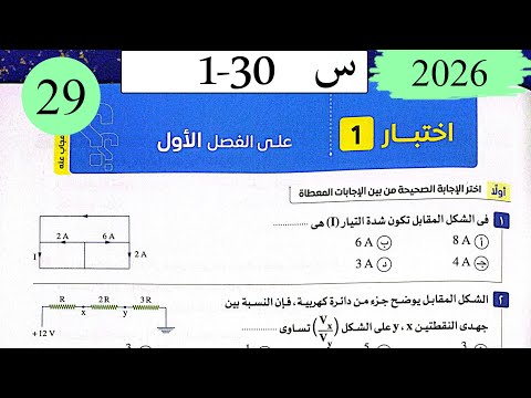 فيزياء3ث حل اختبار على الفصل الاول كتاب الامتحان 2026 فيزياء3ث حل اختبار على الفصل الاول كتاب الامتحان 2026