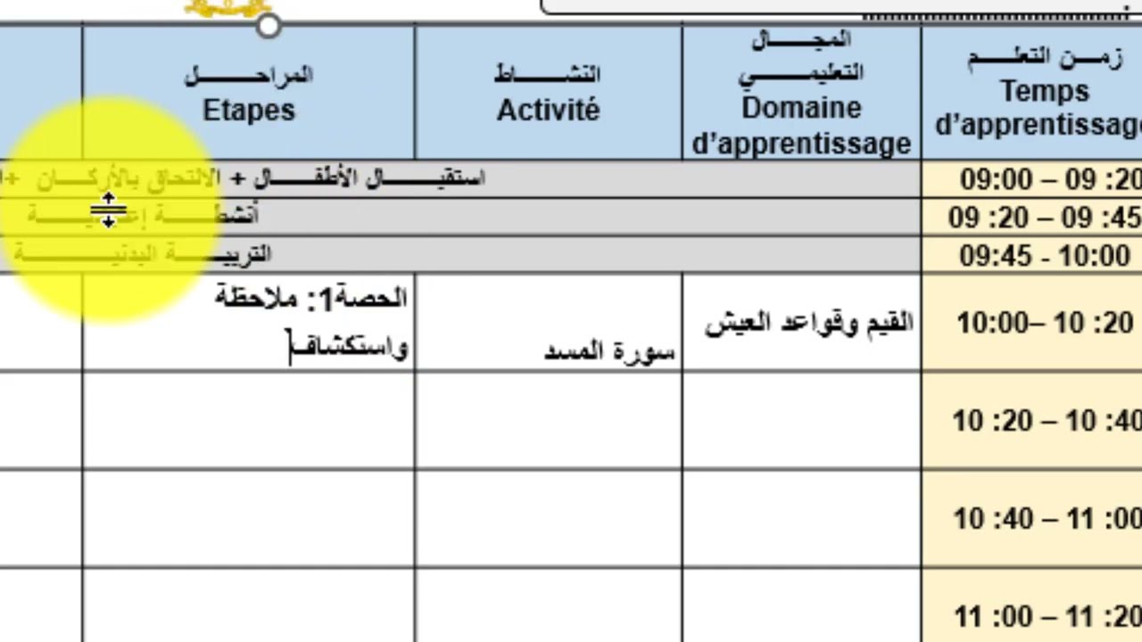 #FMPS  طريقة إنجاز المذكرة اليومية للتعليم الأولي إنطلاقا من دليل المربي سلسلة التفتح والإبداع