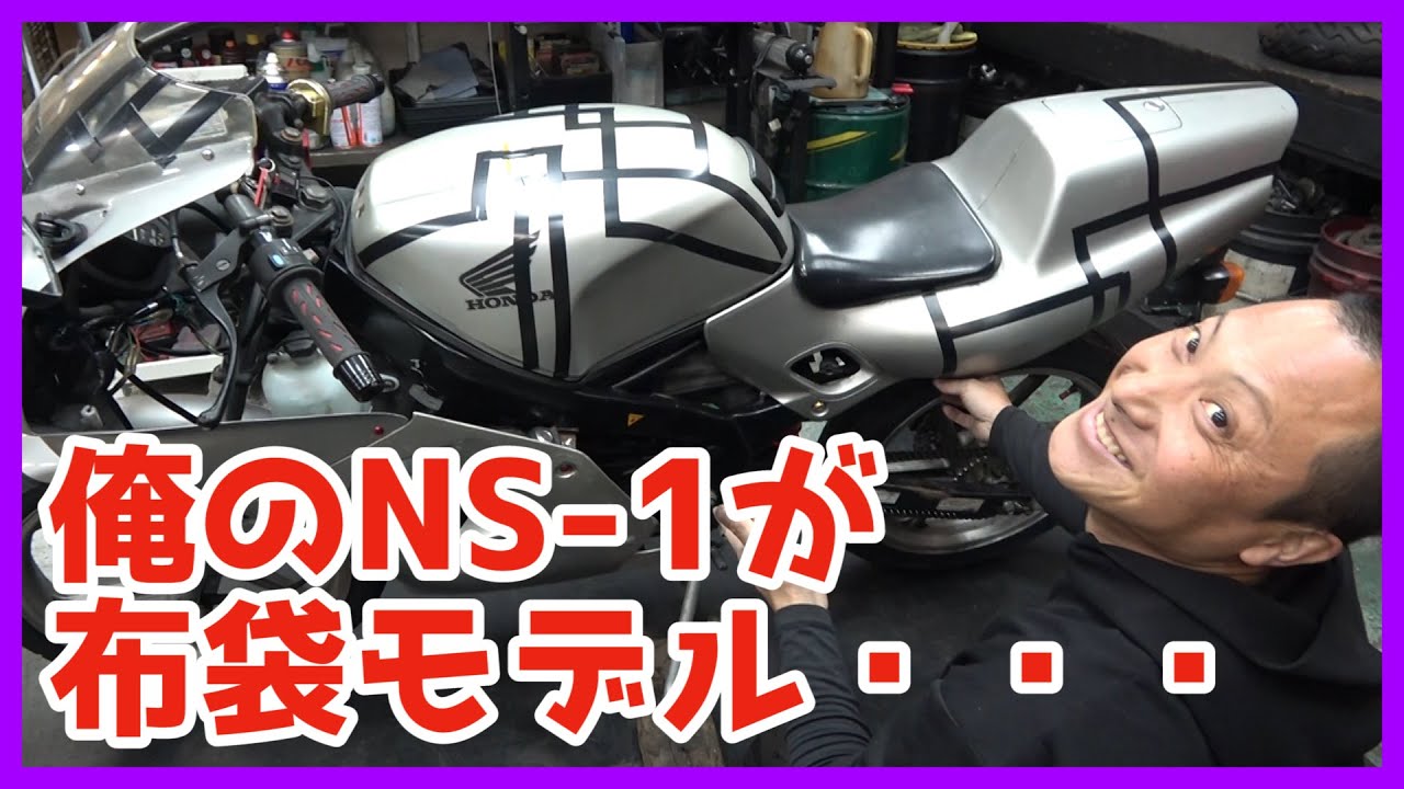 NS-1 メルカリで買った極上NS 1 ちょっと目を離したら布袋モデルにされました