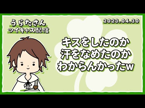 ライブ中メンバー全員にちゅーしたうらたさん