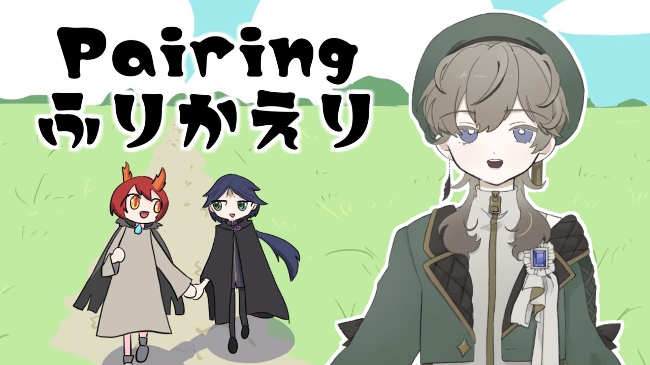 【裏話】物語歌枠『Pairing』が3倍面白くなる配信