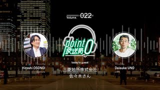 point 0 放送局 -第22回-