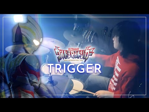 【ドラム/叩いてみた】「Trigger」佐久間貴生【ウルトラマントリガー / ULTRAMAN TRIGGER】