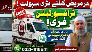Free Ambulance Service Started at mmdc