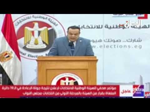 الهيئة الوطنية للانتخابات تعلن نتيجة جولة الإعادة ب19دائرة ملغاة من المرحلة الأولى لمجلس النواب