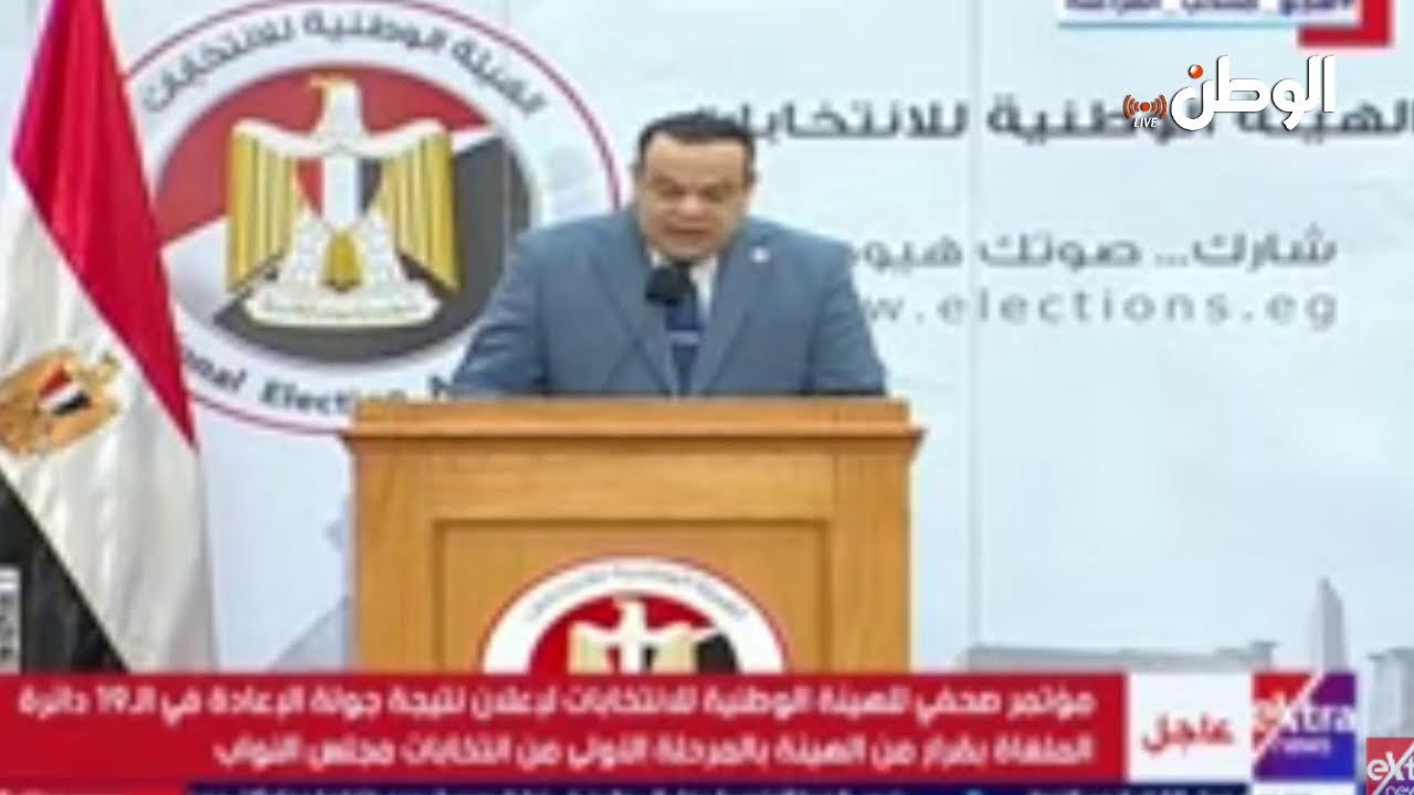 الهيئة الوطنية للانتخابات تعلن نتيجة جولة الإعادة بـ19دائرة ملغاة من المرحلة الأولى لمجلس النواب