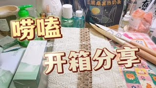 三月唠嗑开箱分享三