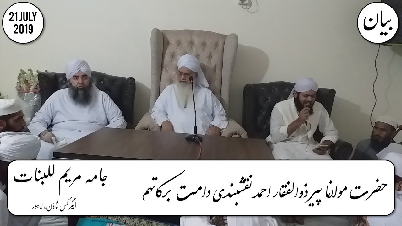 Bayaan at Jamia Maryam Agrics Town | Hazrat Shaykh Zulfiqar Ahmad Naqshbandi db