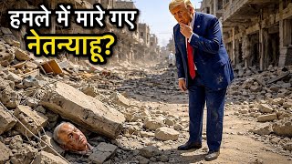 Netanyahu & Biden रोबोट है?- या इन ख़बरों से हमे बेवक़ूफ़ बनाया जा रहा है।