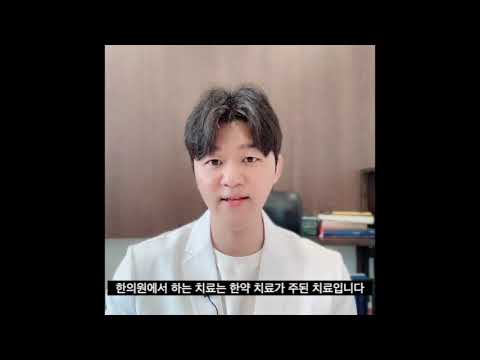 알레르기 비염치료는 기간이 얼마나 걸릴까요? | 비염, 문상우 한의사
