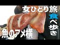 【新潟観光】魚の市場通りで海鮮を満喫してきました